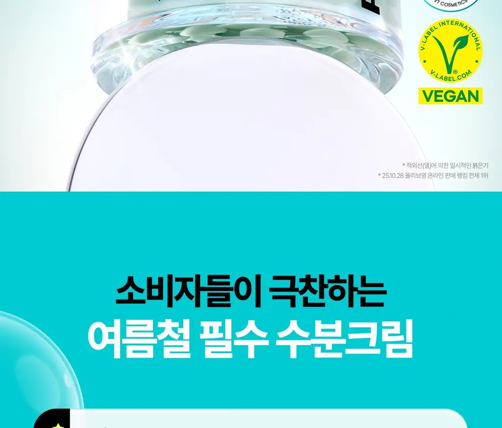 [영서pick/쿨링진정] VT 피디알엔 캡슐크림 100 50ml 상세페이지 7